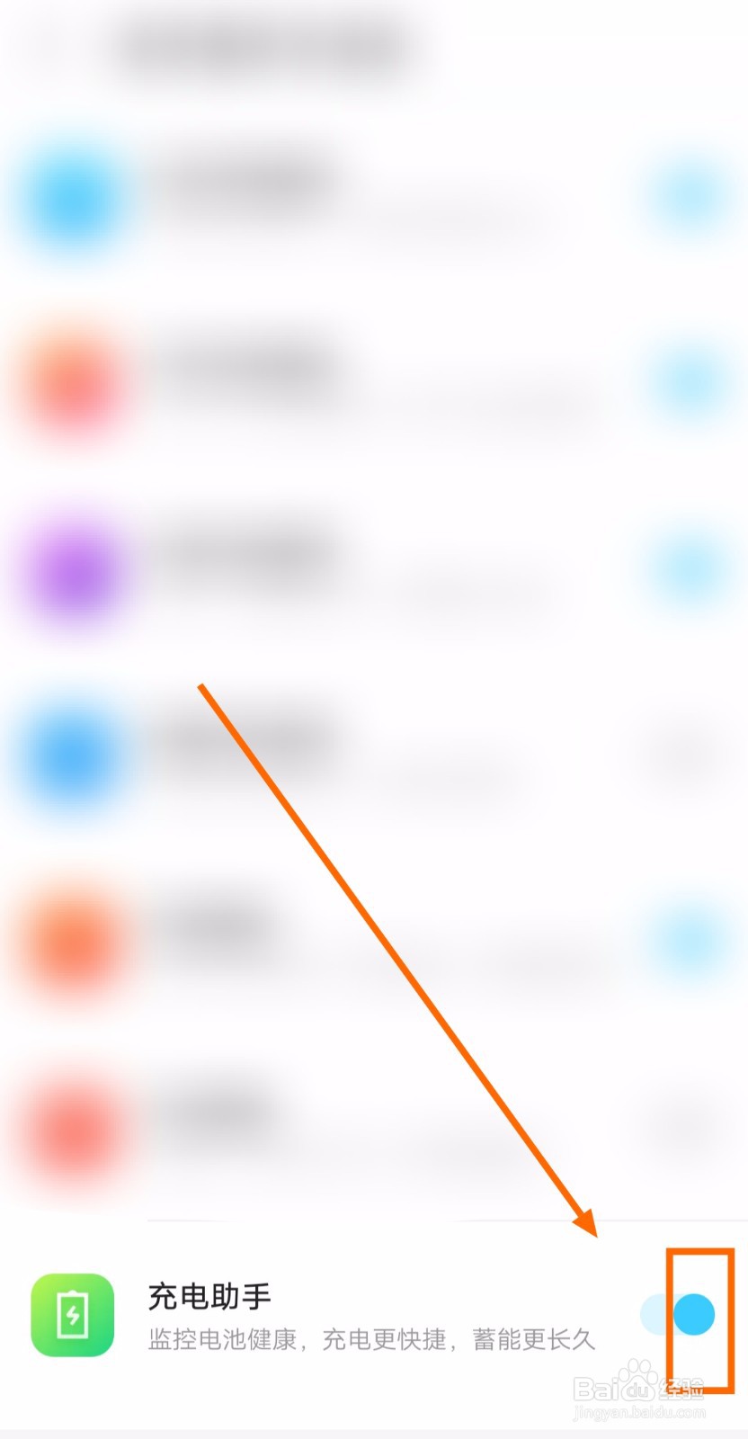 如何开启“马上清理”的“充电助手”功能