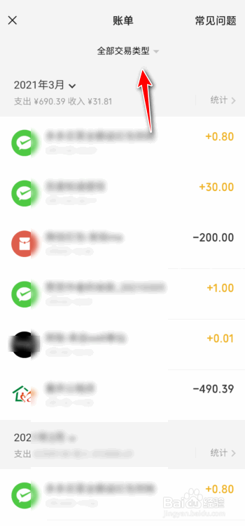 7年前的微信转账记录怎么查