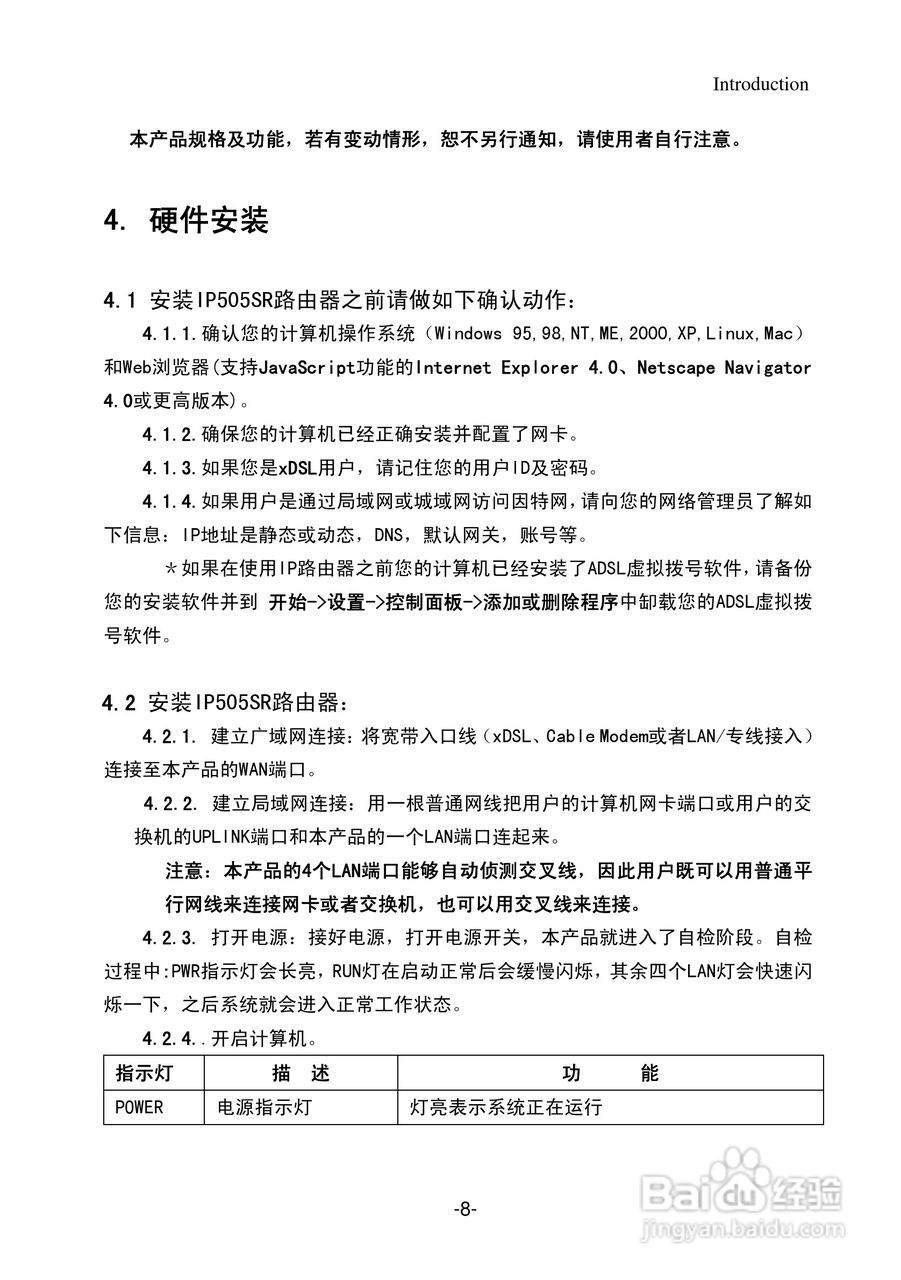 IP505SR多功能宽带路由器用户手册:[1]