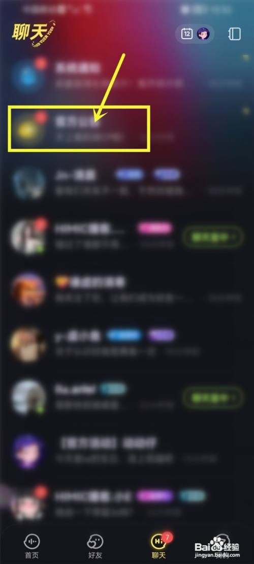 鱼耳私信聊天免打扰如何设置