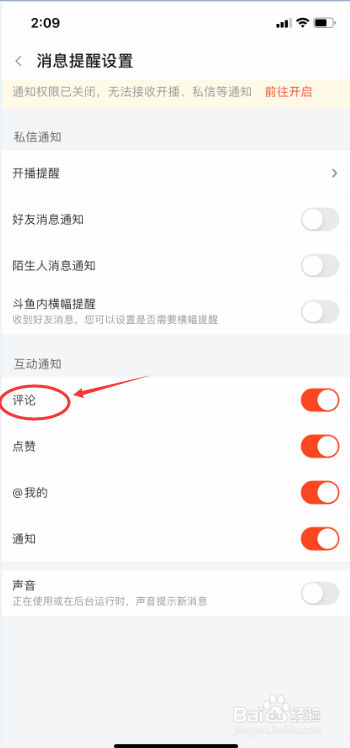 斗鱼直播怎么关闭评论通知