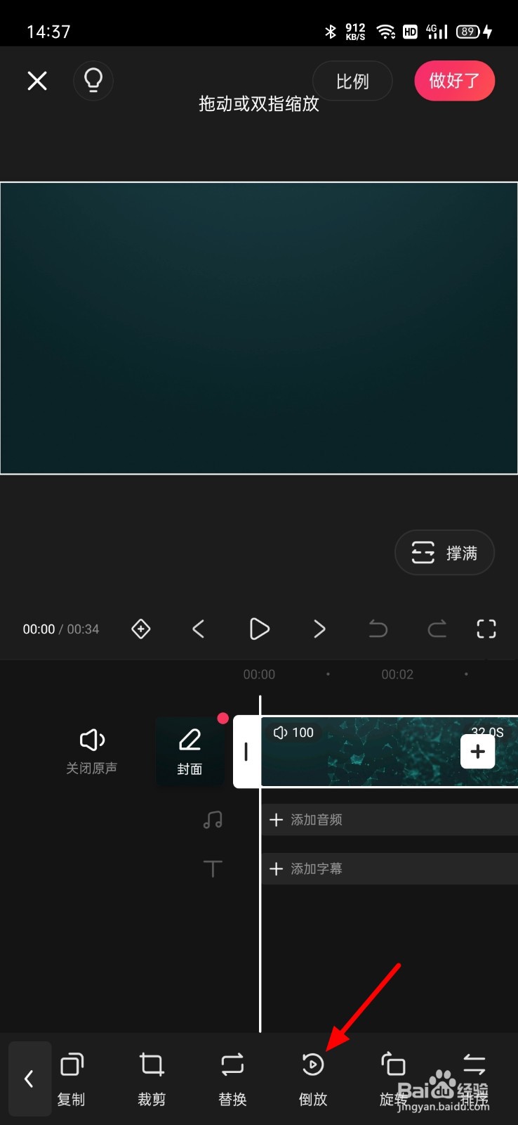 快影怎么倒放视频