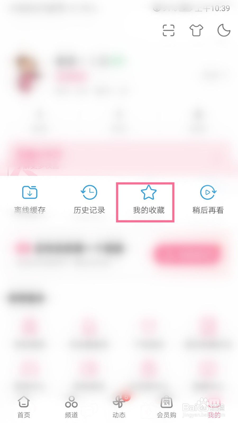 哔哩哔哩如何清除失效内容