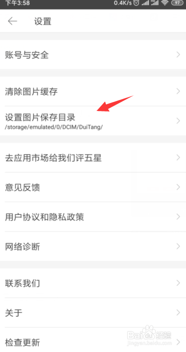 堆糖怎么更改图片存储位置