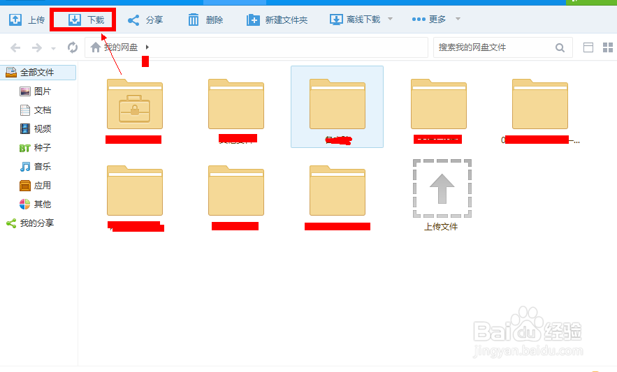 百度云上传和下载文件