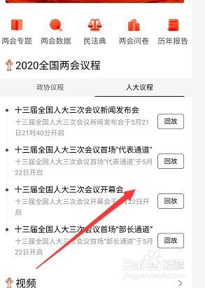 2020全国两会直播回放观看方法！