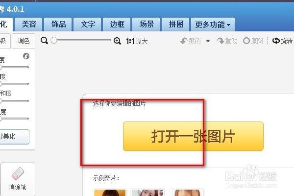 把照片变成素描的软件