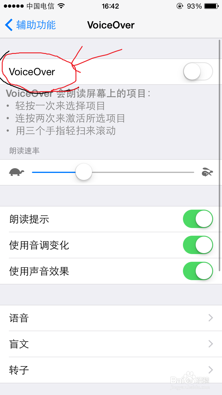 iPhone手机进入盲人模式怎么解除？