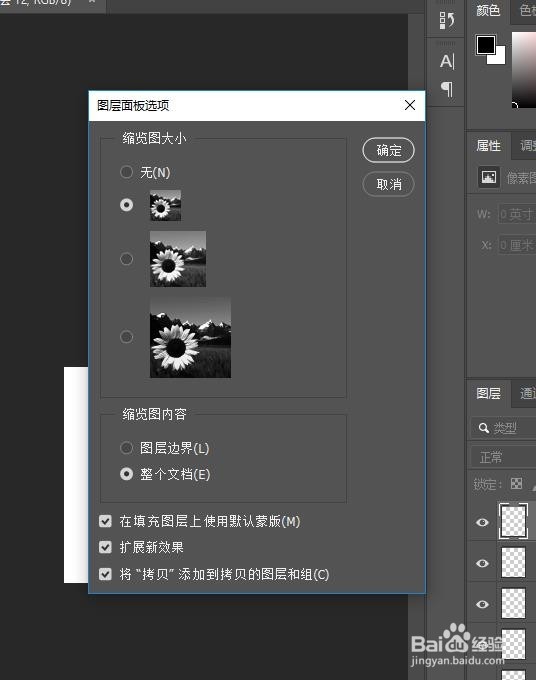 PS如何设置图层面板选项