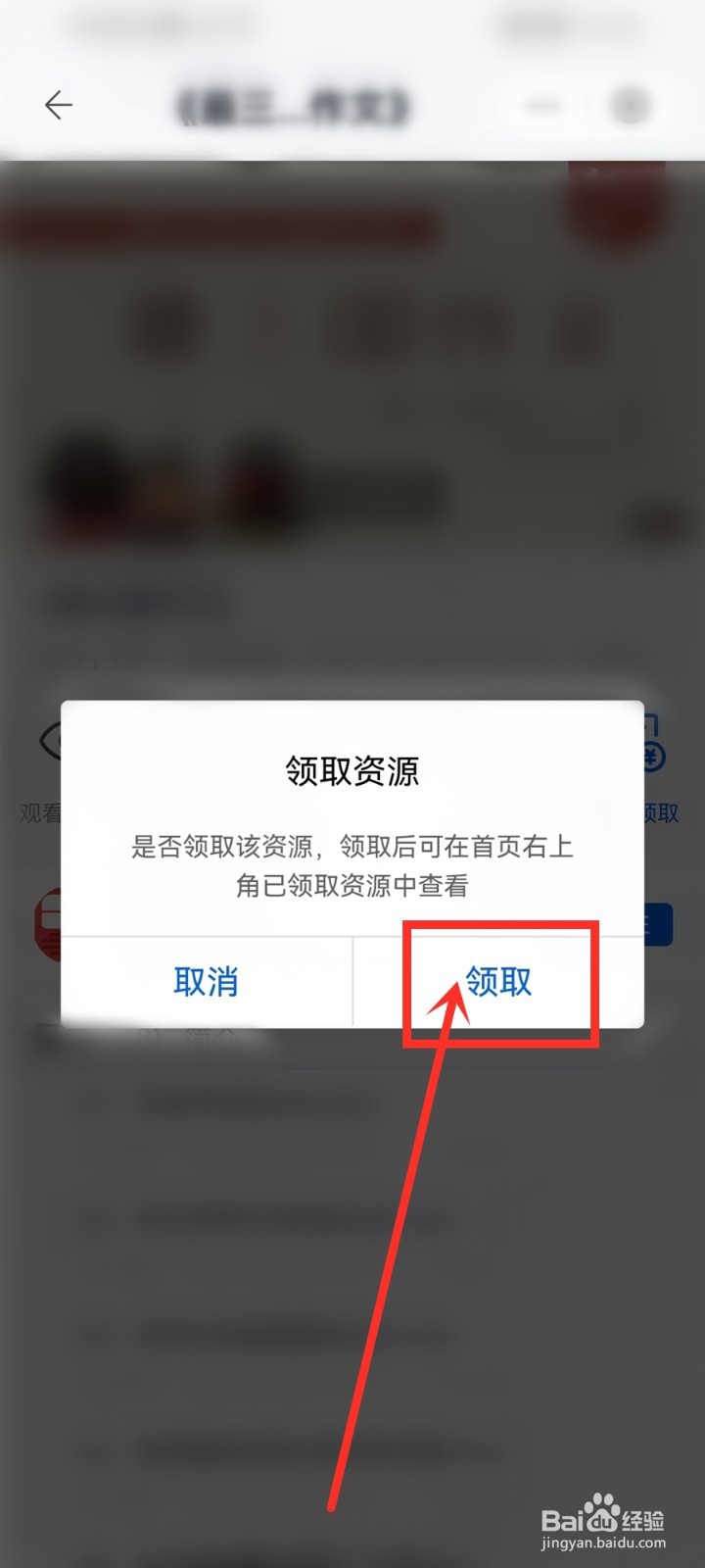 中国移动云盘资源怎么领取