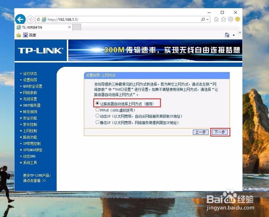 无线路由器详细安装指南