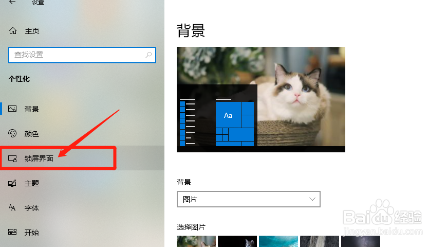 联想电脑自动锁屏怎么取消