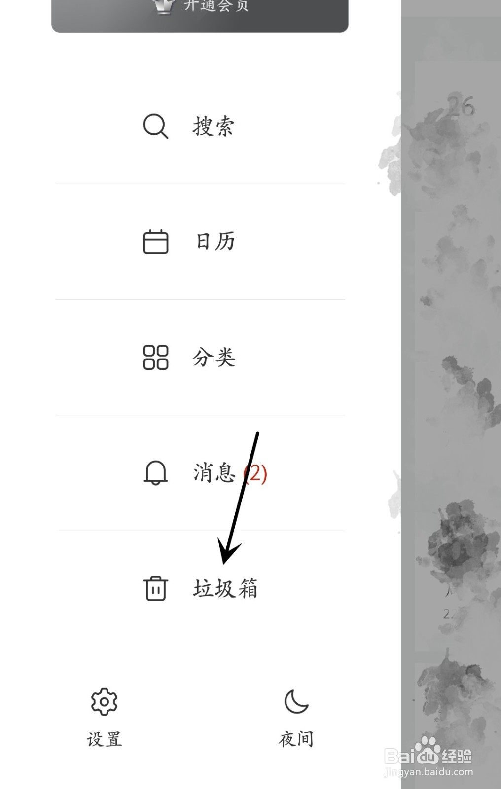墨记怎么找到垃圾箱