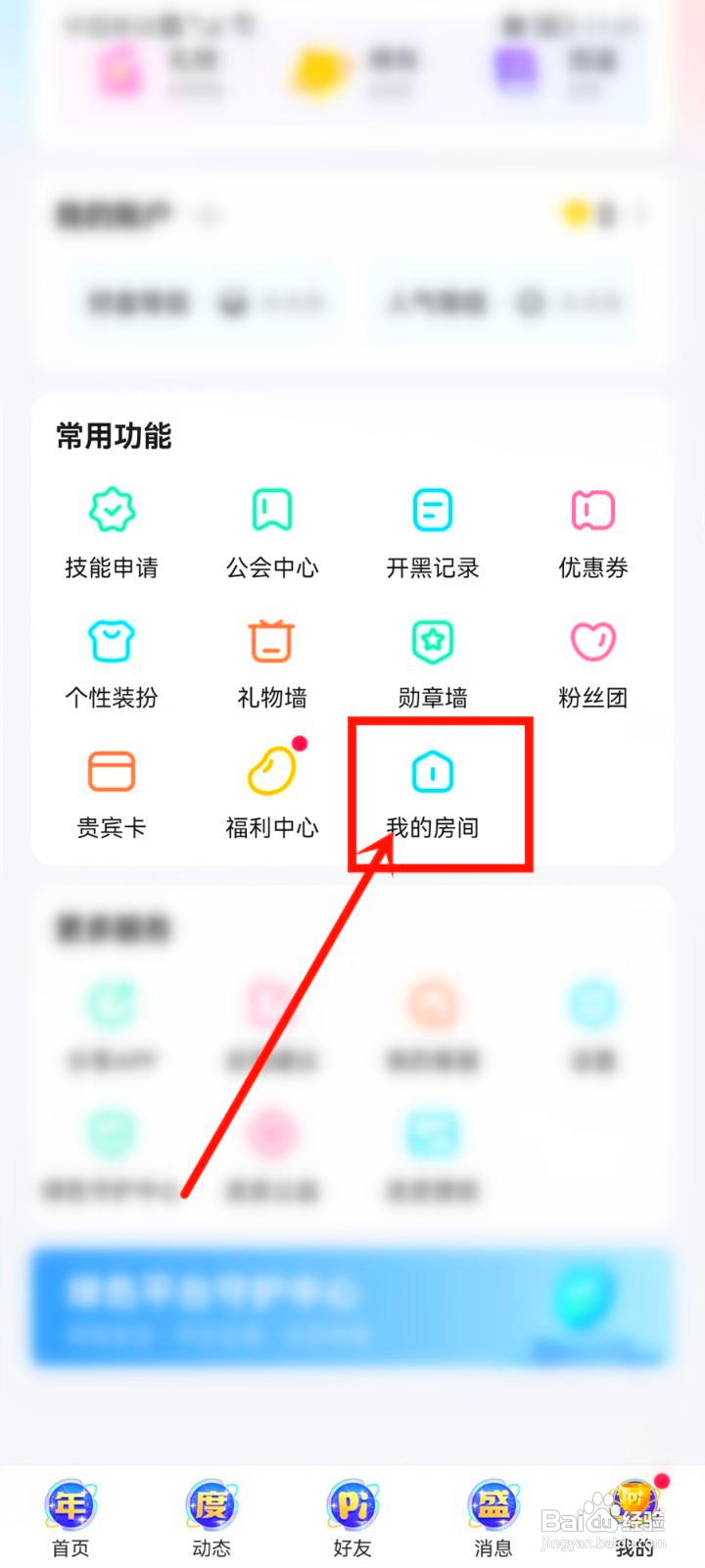 皮皮收藏的房间怎么取消