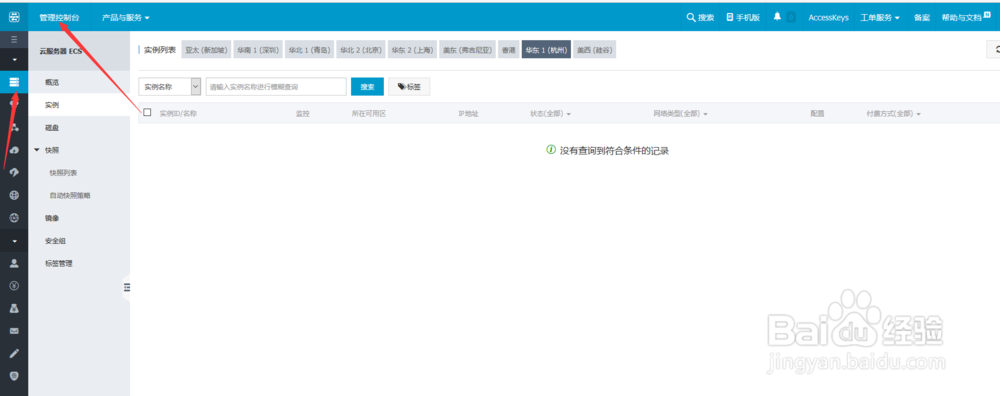 阿里云优惠代金券怎样使用：过程详解