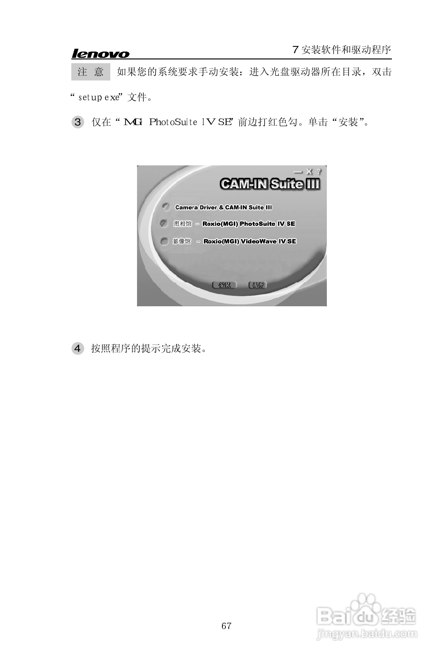 lenovo联想数码相机V30说明书:[7]