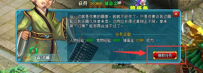 悟空Q传如何做2-112主线贴门神像