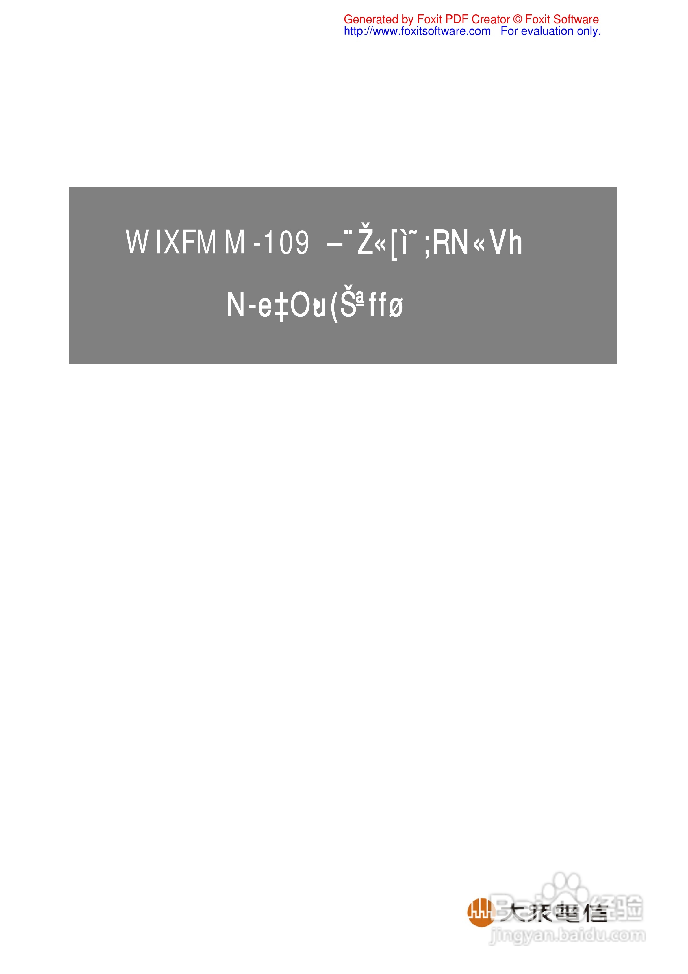 WIXFMM-109随身宽频分享器中文使用说明书:[1]