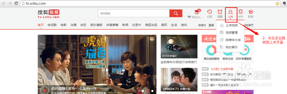 搜狐视频上传步骤