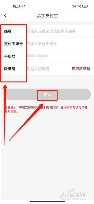 好物日报app如何绑定支付宝账号
