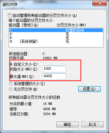 windows7设置虚拟内存大小