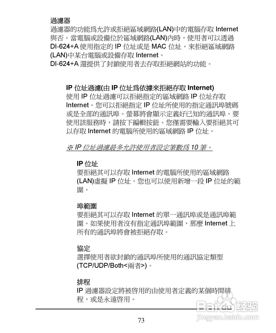 D-Link DI-624+A无线宽频由器安装说明书:[8]