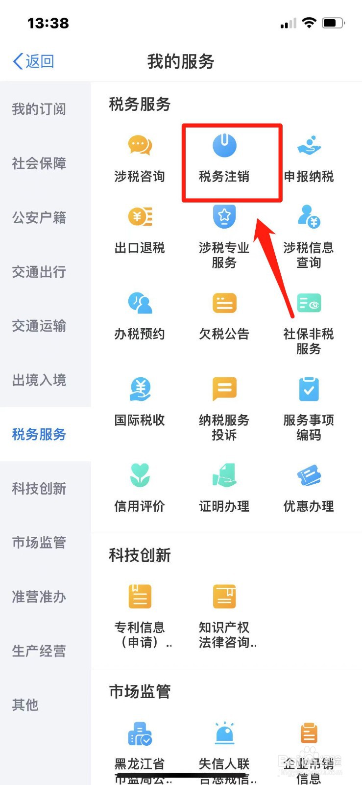 税务注销简易流程
