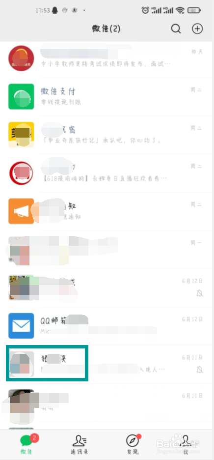 微信群公告怎么发布图片?