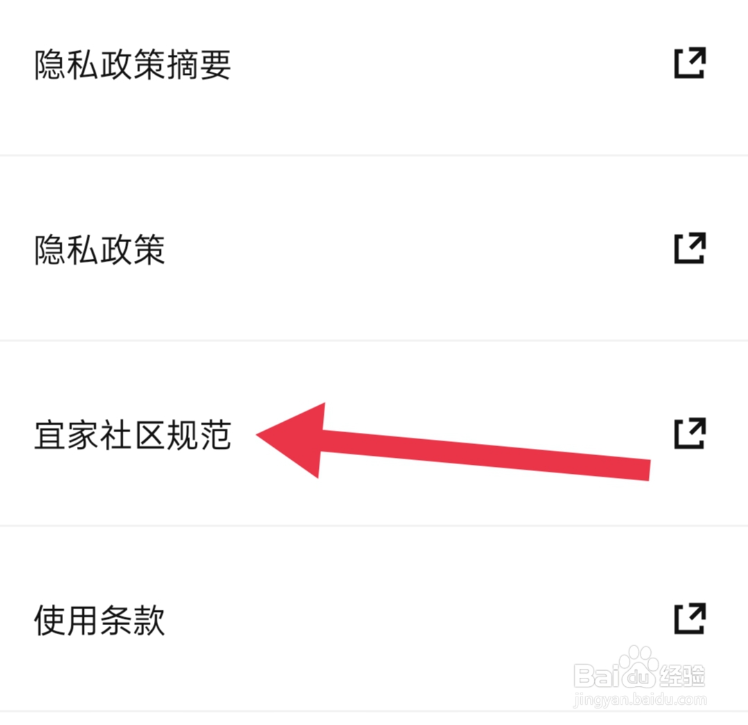 IKEA宜家家居app在哪里查看宜家社区规范