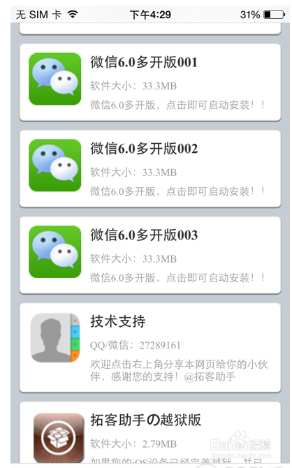 苹果iPhone安装多个微信教程
