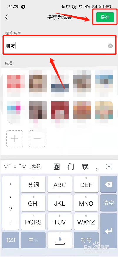 怎么新建微信通讯录里面标签？