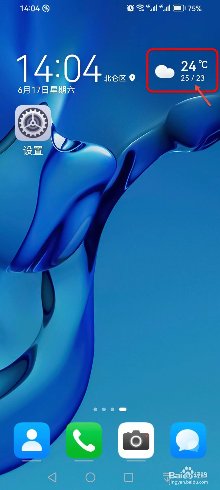 如何快速查看全国各地天气