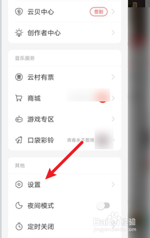 网易云音乐K歌怎么自动跳过前奏