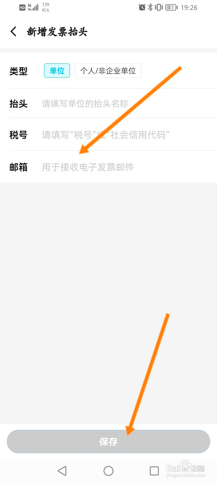 饿了么怎么新增发票抬头