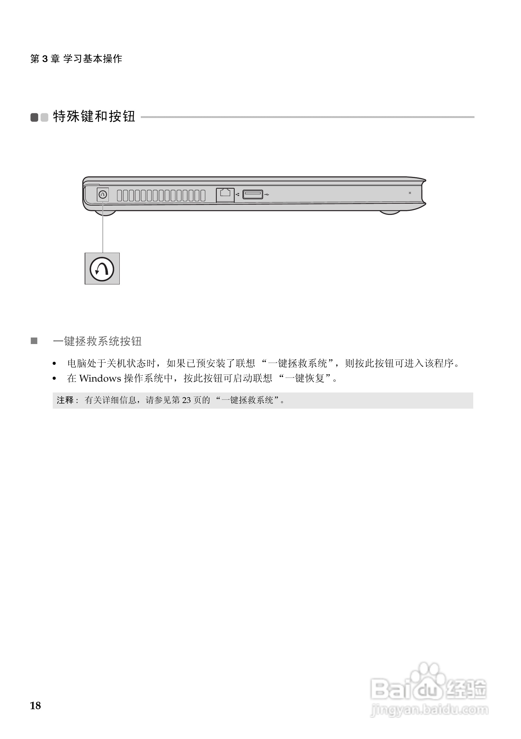 Lenovo联想U400笔记本电脑说明书:[3]