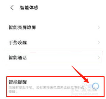 vivo手机怎么设置开启智能提醒