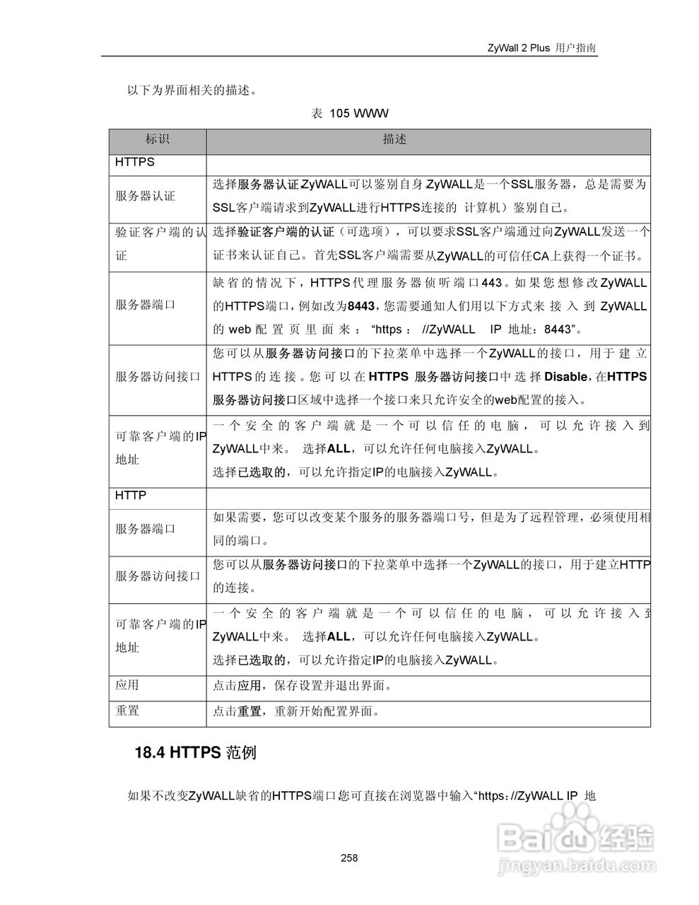 ZyXEL ZyWALL 2 Plus网络安全设备用户手册:[27]
