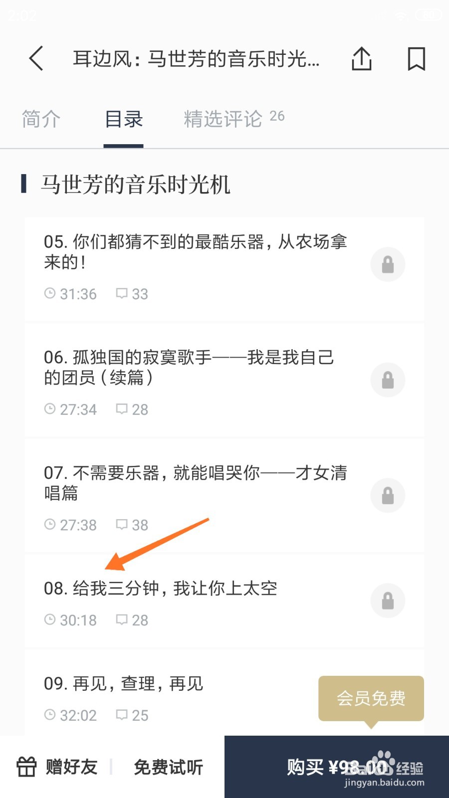 看理想中怎么查看给我三分钟