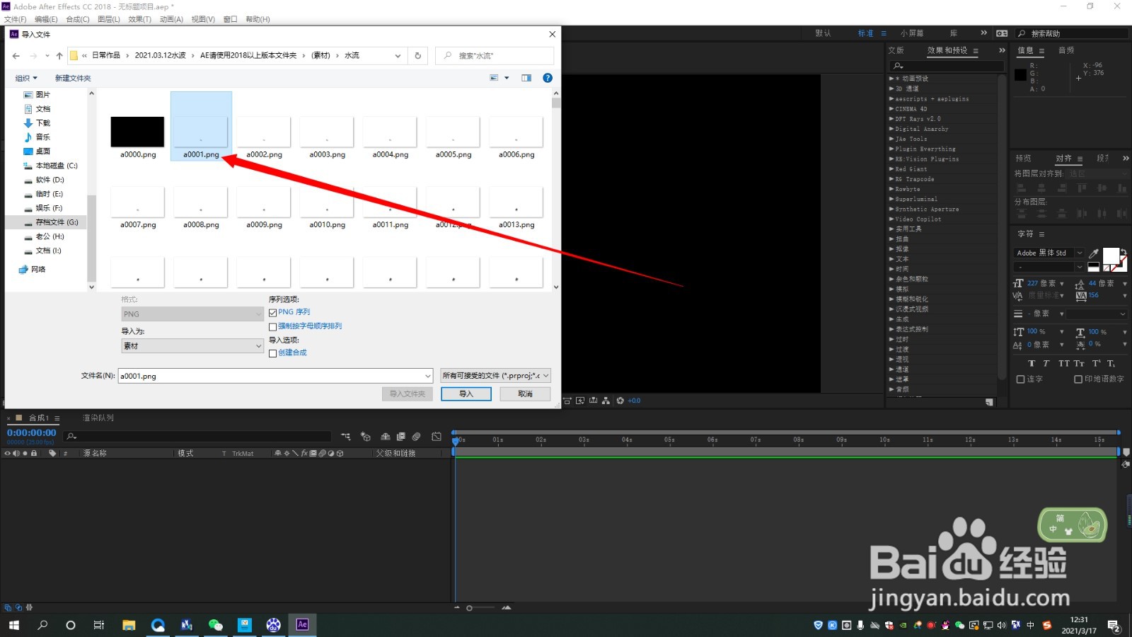 AE如何将C4D导出的png图片制作成视频