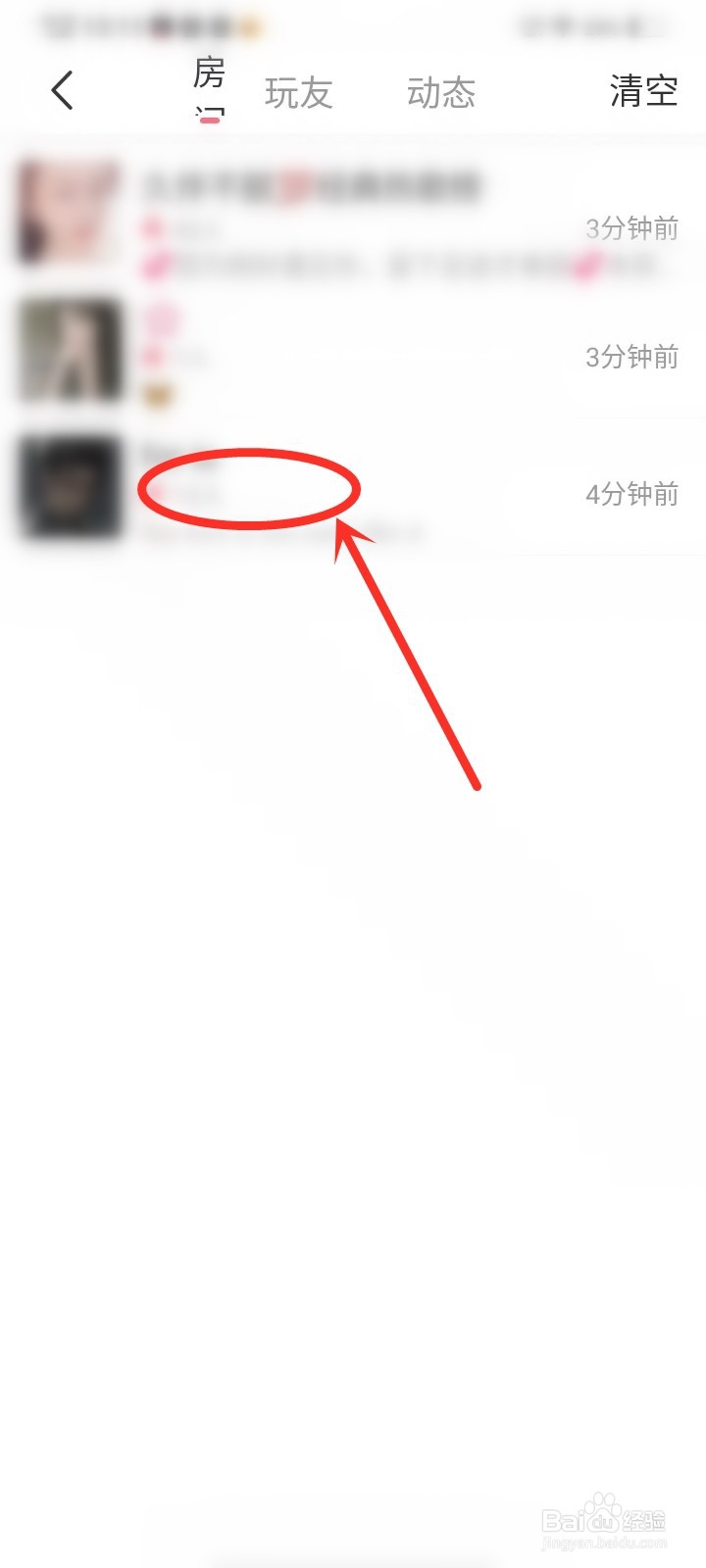 语玩APP怎么删除浏览过的房间