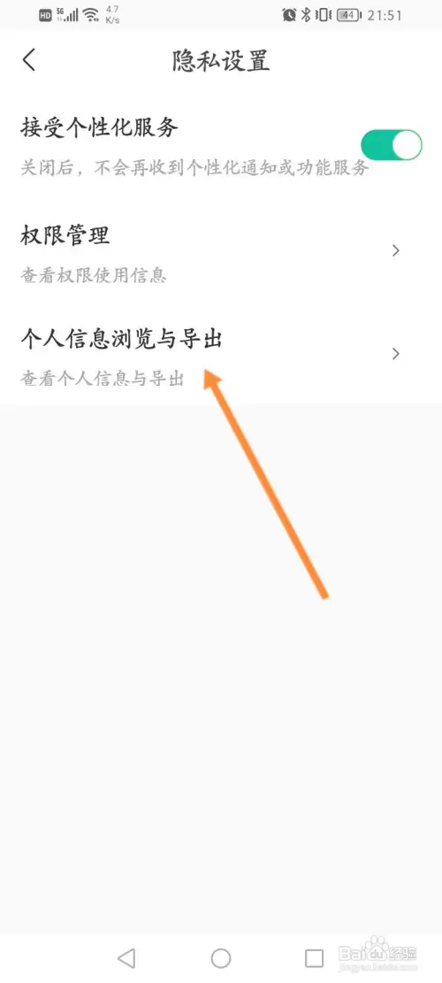 看准软件怎样导出个人信息
