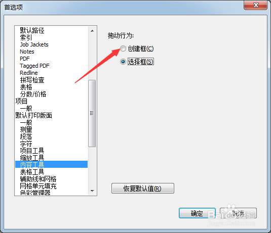 QuarkXPress 2020怎么设置拖动行为为创建框