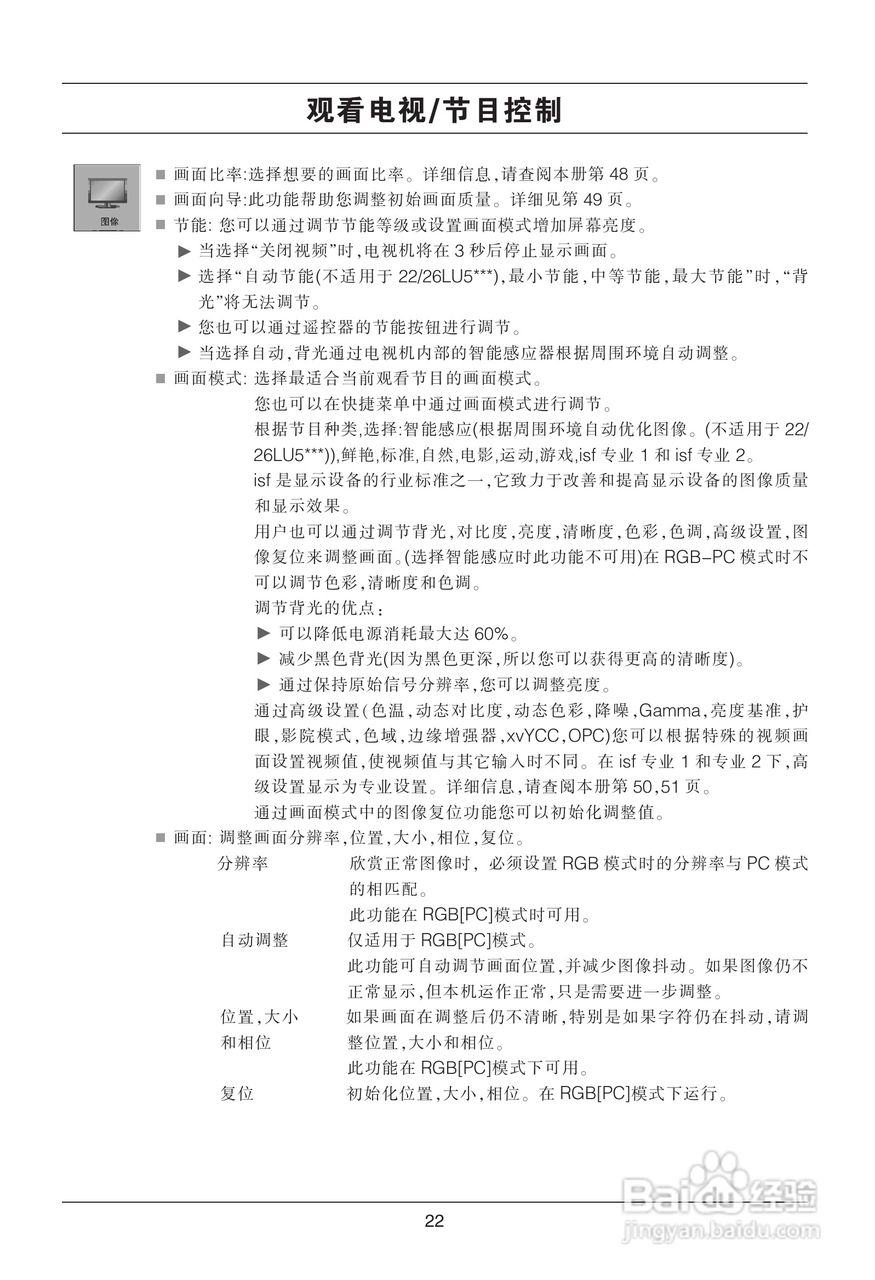 LG 42LH50YD液晶彩电使用说明书:[3]