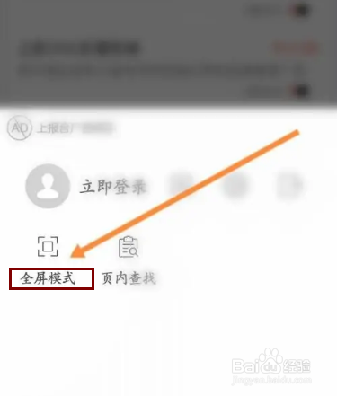 高速浏览器APP在哪里设置全屏模式