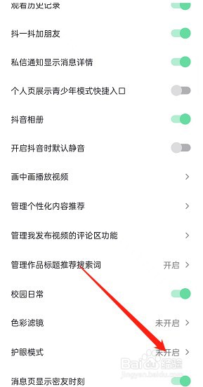 抖音护眼模式在如何设置