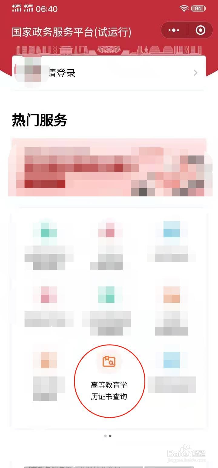 如何在网上查询高等教育学历证书