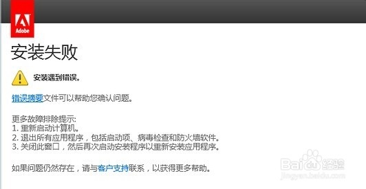 <b>photoshop cs6安装失败解决方法</b>