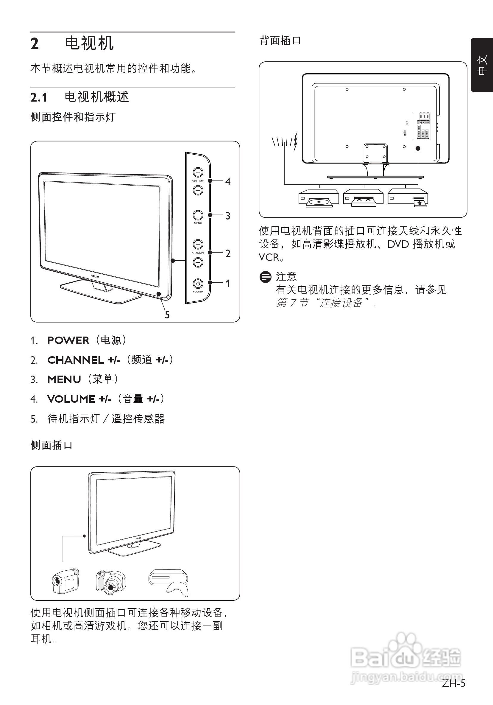 飞利浦42PFL5203液晶彩电使用说明书:[1]