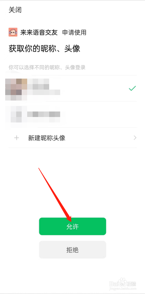 来来语音怎么绑定微信