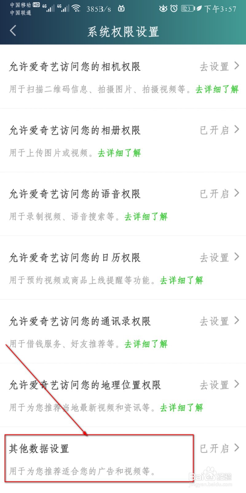 爱奇艺怎么设置程序化广告推送?